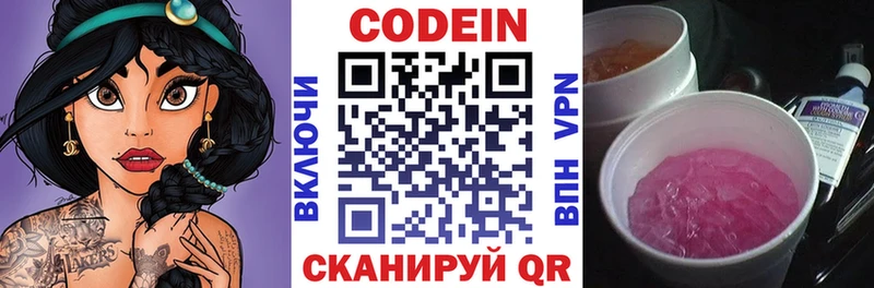 Codein Purple Drank  где можно купить   Зеленокумск 